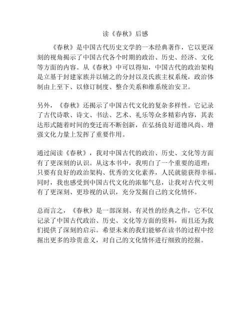 读《春秋》后感