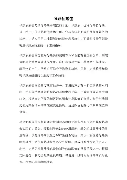 导热油酸值