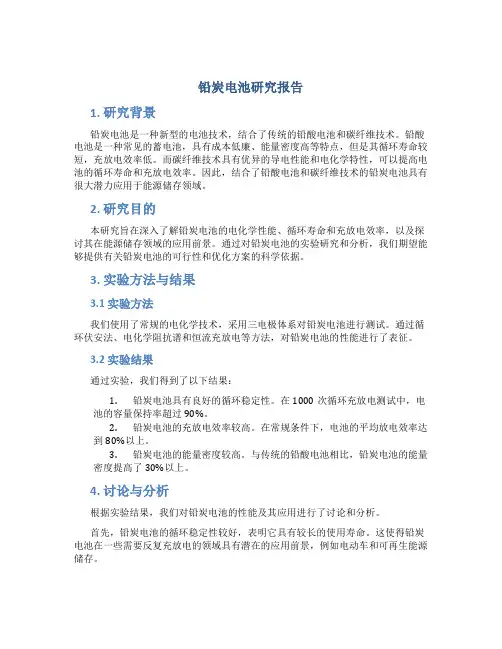 铅炭电池研究报告