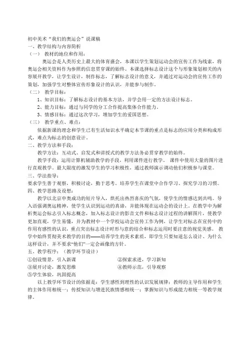 初中美术“我们的奥运会”说课稿