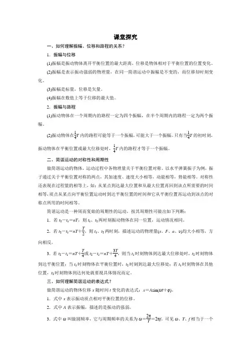 简谐运动的描述-学案 (10)