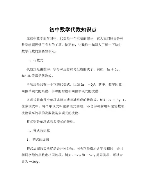 初中数学代数知识点