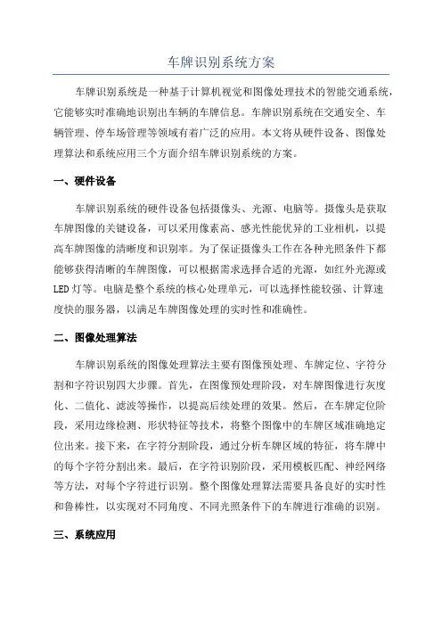 车牌识别系统方案
