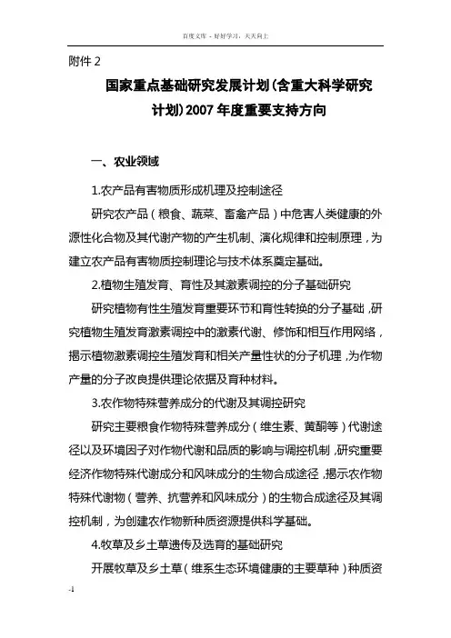 国家重点基础研究发展计划(含重大科学研究