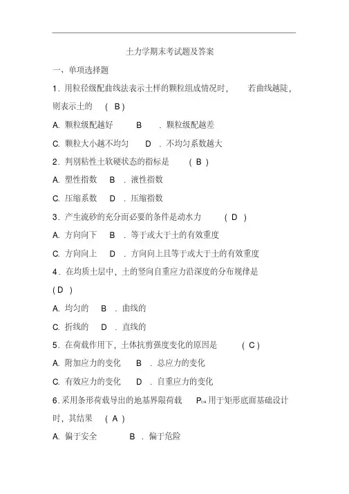 土力学期末考试题及答案
