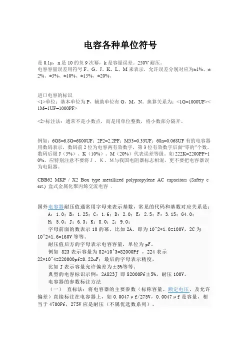 电容各种单位符号