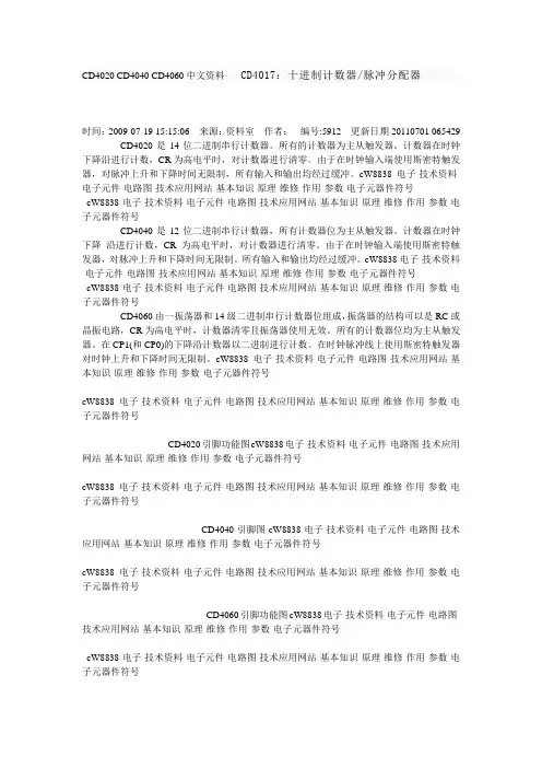 CD4060中文资料