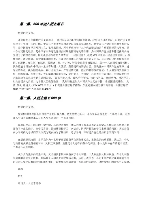 600字的入团志愿书(共五篇)[修改版]