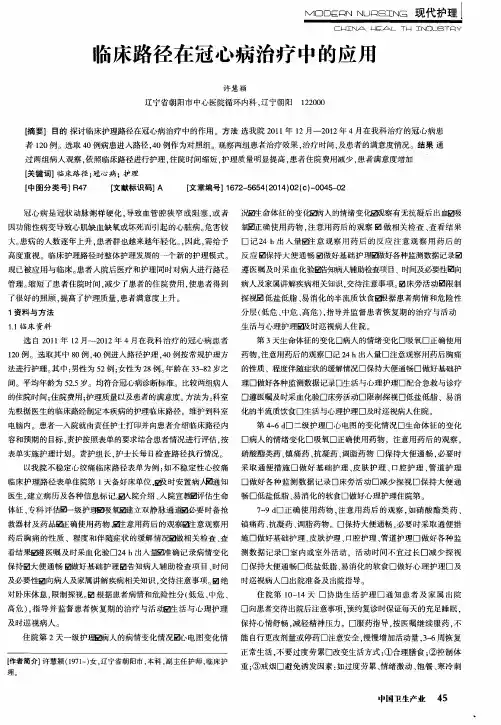 临床路径在冠心病治疗中的应用