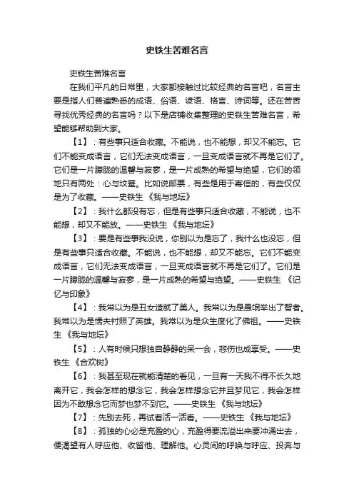 史铁生苦难名言