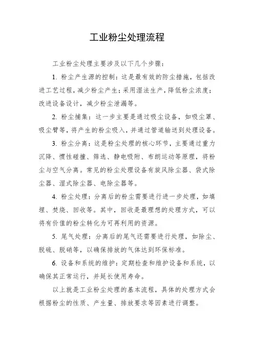 工业粉尘处理流程