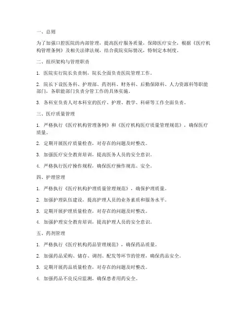 口腔医院的基本管理制度