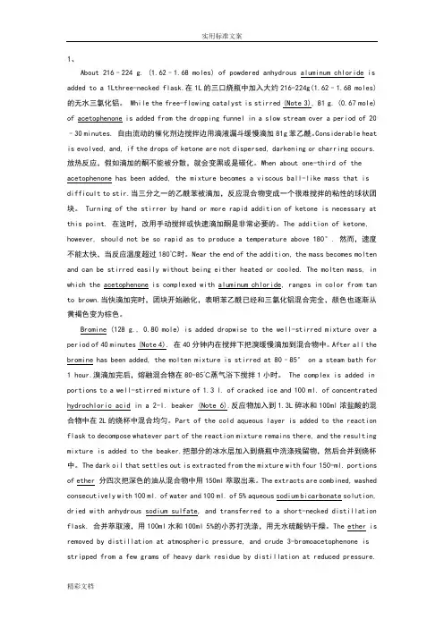 药物合成反应课后翻译