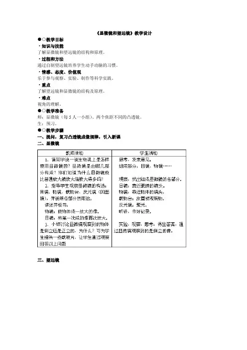 显微镜与望远镜教案