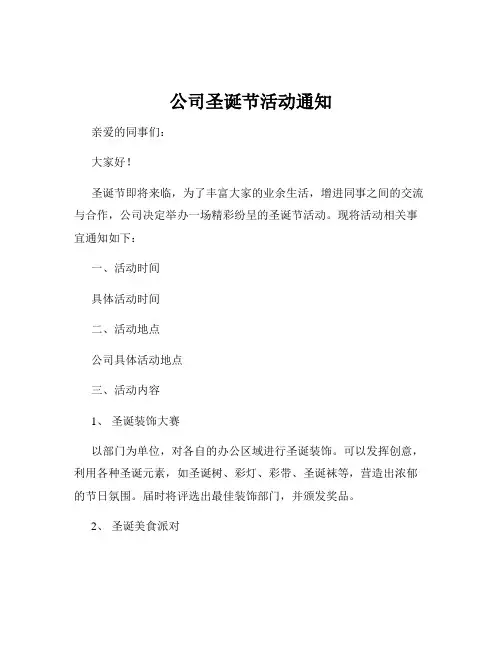 公司圣诞节活动通知
