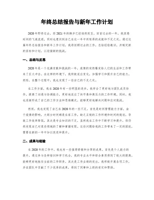 年终总结报告与新年工作计划