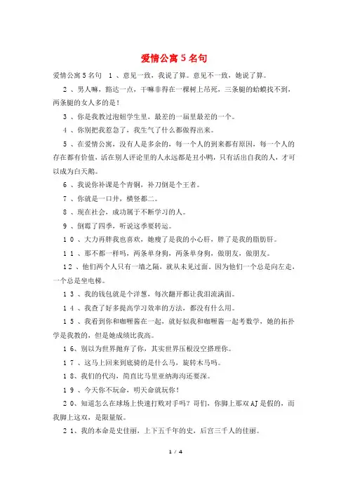 爱情公寓5名句