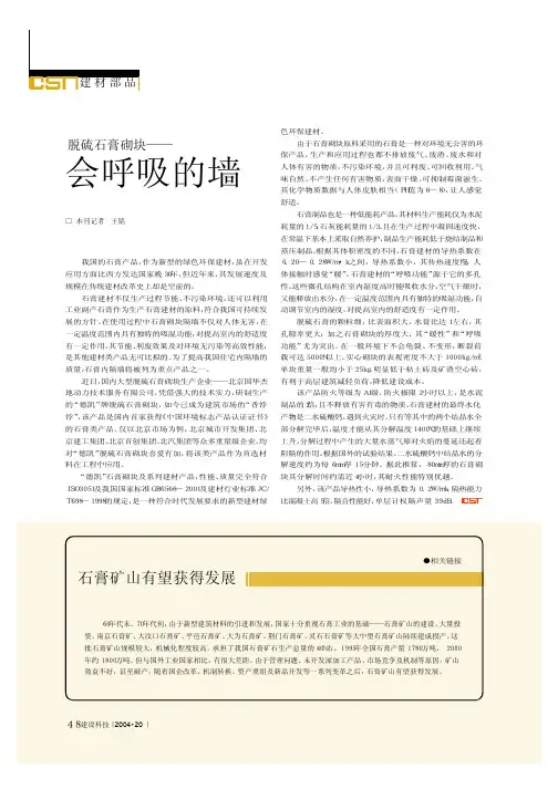 脱硫石膏砌块——会呼吸的墙