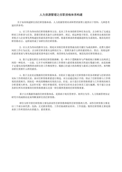 人力资源管理之任职资格体系构建