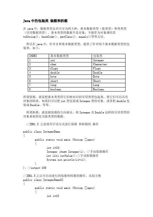 Java中的包装类 装箱和拆箱