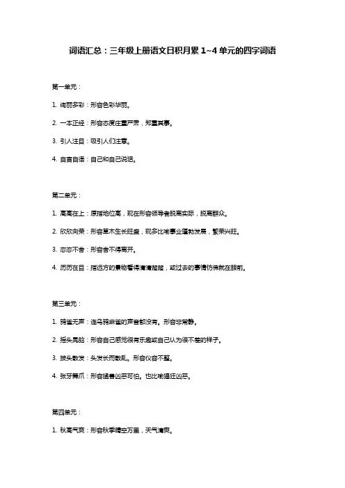 三年级上语文日积月累词语