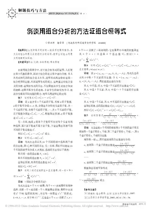 例谈用组合分析的方法证组合恒等式