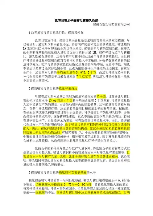 改善日粮水平提高母猪奶水量