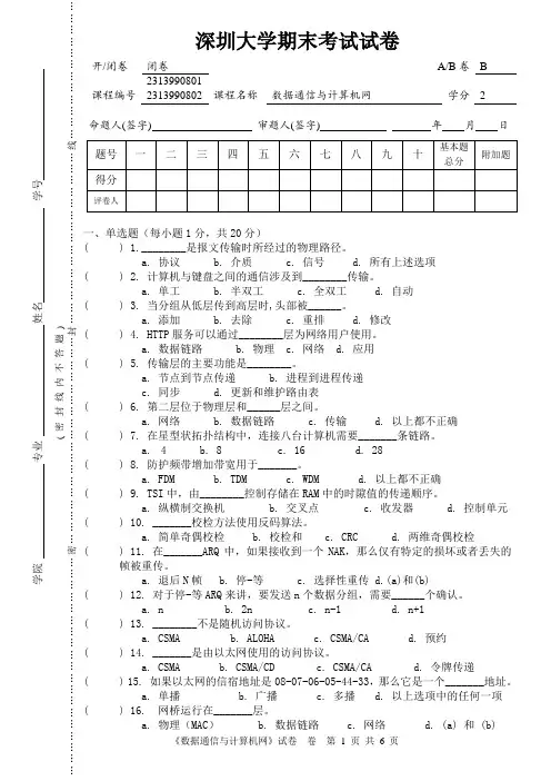2012-2013期末考试试卷(b)