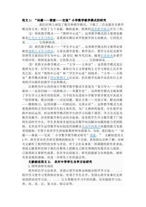 文献综述范文