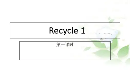[最新]pep六年级英语上册Recycle 1 第一课时-优质课件.ppt
