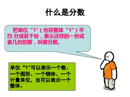 分数中如何理解单位1