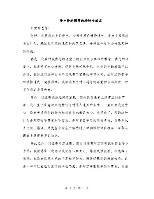 学生给老师写的检讨书范文