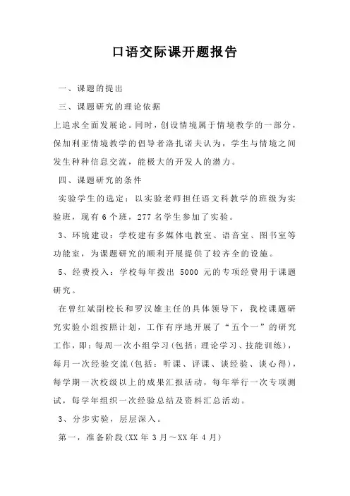 口语交际课开题报告