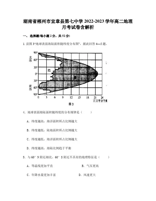 湖南省郴州市宜章县第七中学2022-2023学年高二地理月考试卷含解析