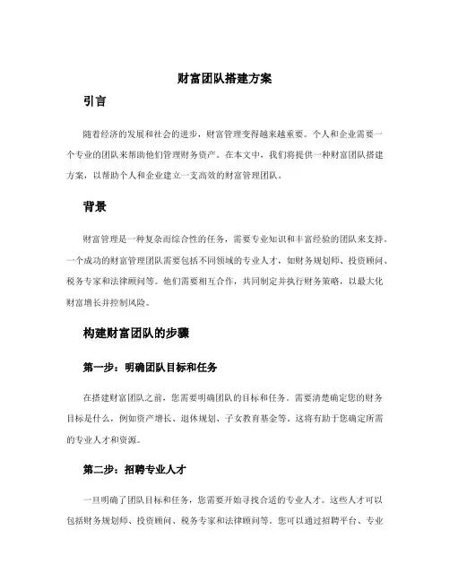 财富团队搭建方案