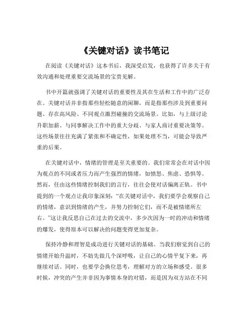 《关键对话》读书笔记