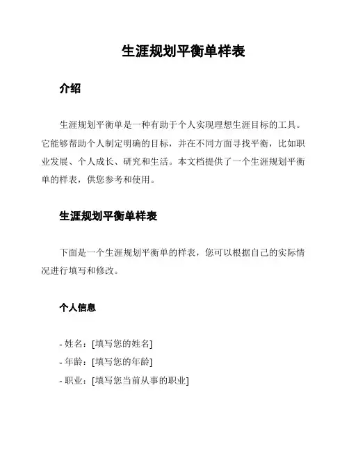 生涯规划平衡单样表
