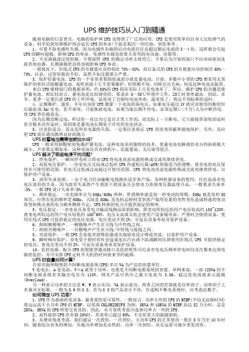 UPS维护技巧从入门到精通