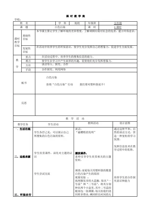 五年级地方课程教案