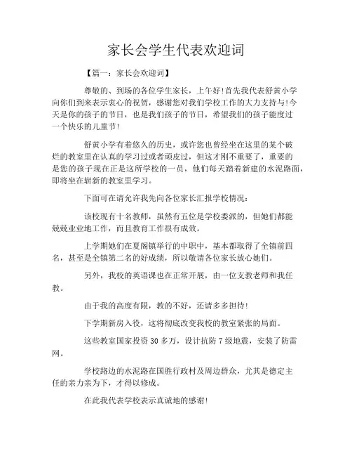 家长会学生代表欢迎词