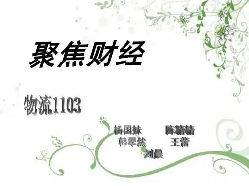 财经新闻