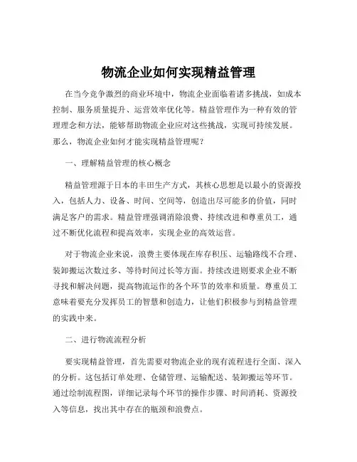 物流企业如何实现精益管理