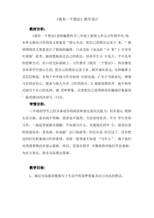 部编版 三年级上册 第七单元 习作：我有一个想法