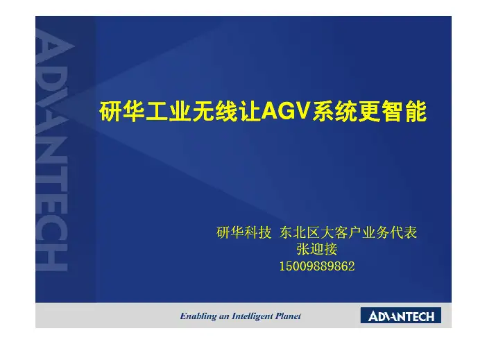 研华AGV解决方案(1)