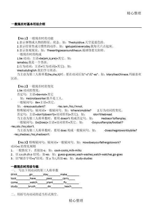 小学英语一般现在时用法及习题(含答案)