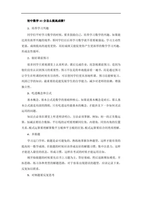 初中数学30分怎么提高成绩？