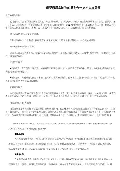 母婴店的陈列