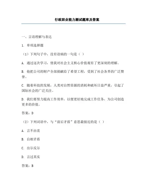 行政职业能力测试题库及答案