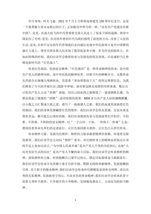 精选关于小学生红色故事【十四篇】