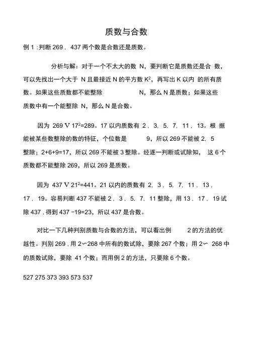 (完整版)小学奥数-质数与合数